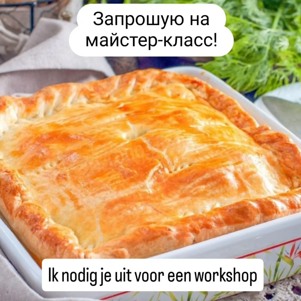 Kubete pie workshop promotional artwork supplied with Maryna Boiko's announcement; Ukrainian and Dutch invitation text.