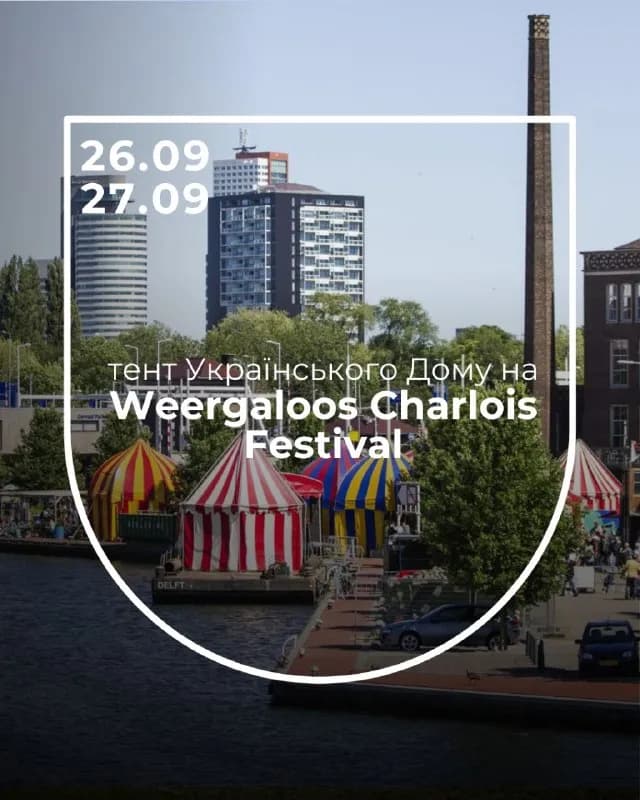 Poster for the Ukrainian House tent at Weergaloos Charlois Festival, Rotterdam, 26–27 September 2026